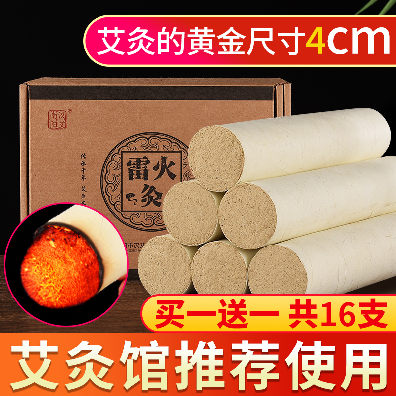 加粗大艾条家用正品雷火灸