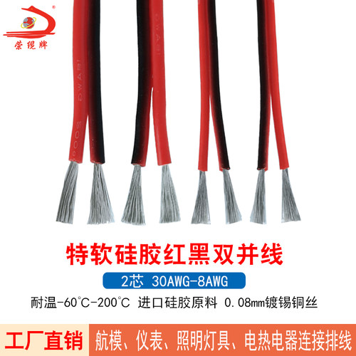 特软耐高温硅胶红黑线