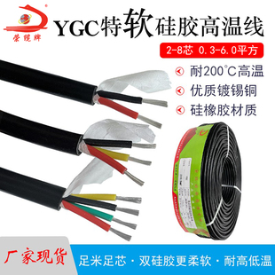 特软硅胶线2 3 4 5 6 7 8芯高温电源线护套控制线YGC 硅胶电缆线