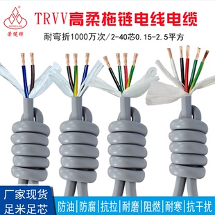 榮纜高柔拖鏈電纜線TRVV2 40芯耐磨防腐多芯信號軟護套控制電源線