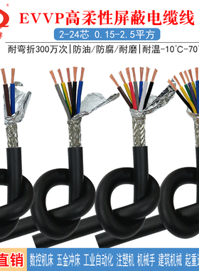 荣缆纯铜EVVP屏蔽线4 10 16 24芯音频线信号控制线高柔性软电缆线