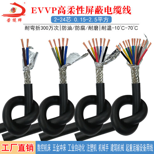 荣缆纯铜EVVP屏蔽线4 10 16 24芯音频线信号控制线高柔性软电缆线