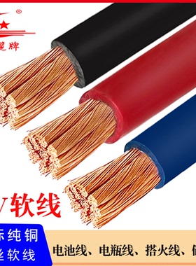 国标软电线RV10 25 35 50 70 95 120平方汽车锂电池线 电瓶搭火线