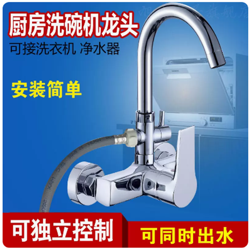 铜入墙冷热洗衣机洗衣池洗碗池厨房水槽混水阀双用双出水龙头