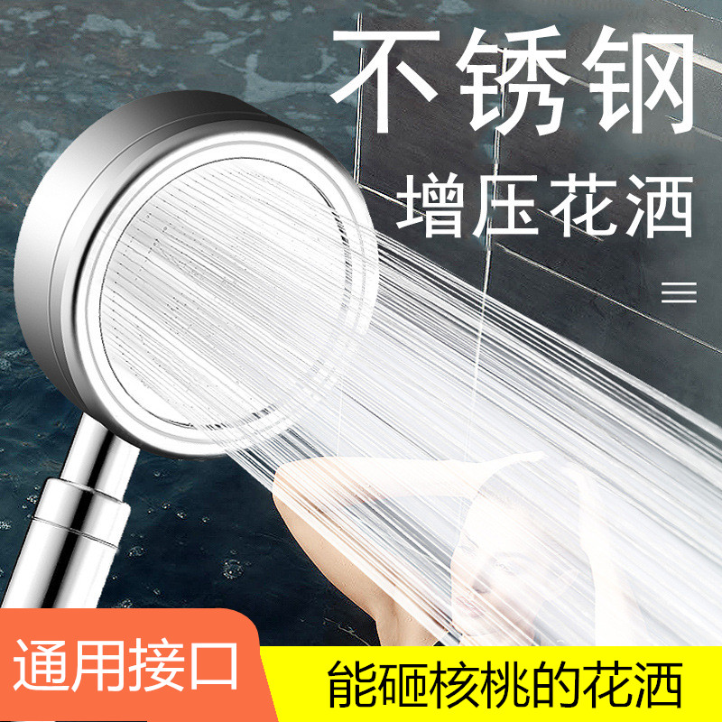 304不锈钢增压淋浴花洒喷头洗澡水龙头浴室淋雨沐浴霸加压莲蓬头