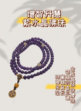 五路财神吊坠/藏式吊坠/藏传手串/天然紫水晶手链女款/佛系项链