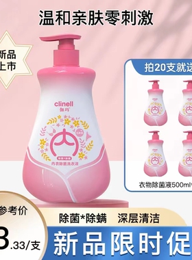 clinell伽玛衣物除菌液500ml洗衣清洁杀菌除螨内衣衣物孕妇婴儿