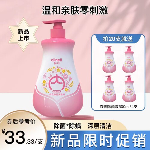 clinell伽玛衣物除菌液500ml洗衣清洁杀菌除螨内衣衣物孕妇婴儿
