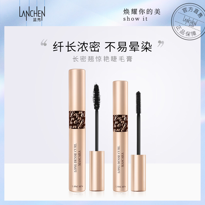 蓝秀长密翘惊艳睫毛膏防水不晕染定型纤长自然轻盈无痕【两支装】