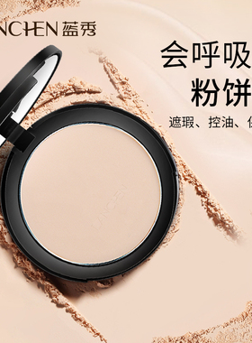 蓝秀丝缎定妆防水干湿两用粉饼