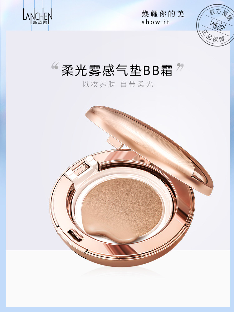 蓝秀柔光雾感气垫BB霜遮瑕保湿持久不易脱妆奶油肌干皮cc霜粉底液