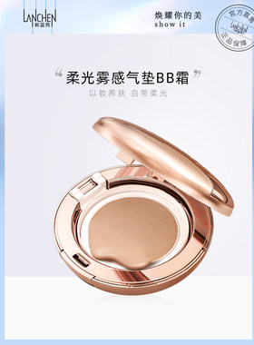 蓝秀柔光雾感气垫BB霜遮瑕保湿持久不易脱妆奶油肌干皮cc霜粉底液