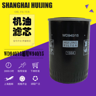 螺杆空压机专用油滤WD940 油格机油滤清器 15机油格W机油过滤器
