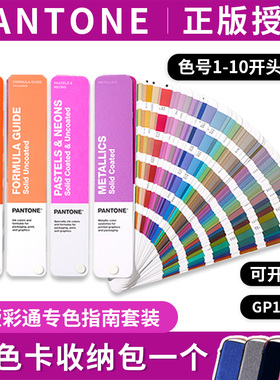 彩通国际标准潘通色卡PANTONE专色指南金属色粉彩色卡套装GP1605B