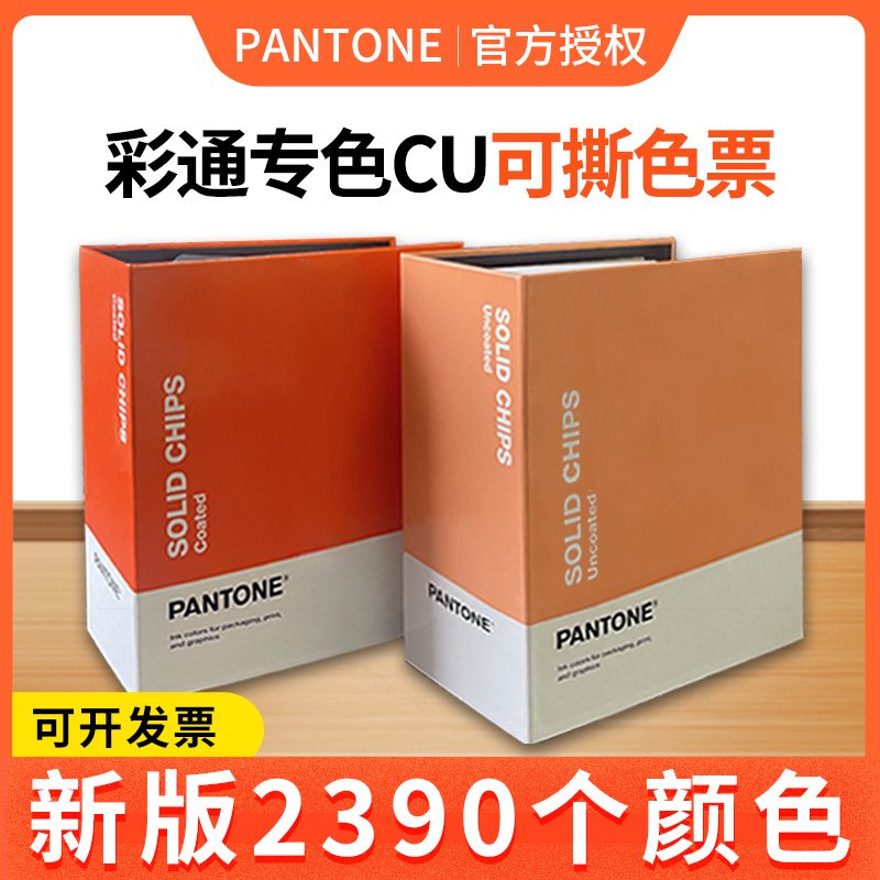 新品正版PANTONE国际标准潘通色卡C卡U卡CU专色可撕色票GP1606B 文具电教/文化用品/商务用品 色卡 原图主图