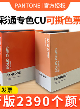 新品正版PANTONE国际标准潘通色卡C卡U卡CU专色可撕色票GP1606B
