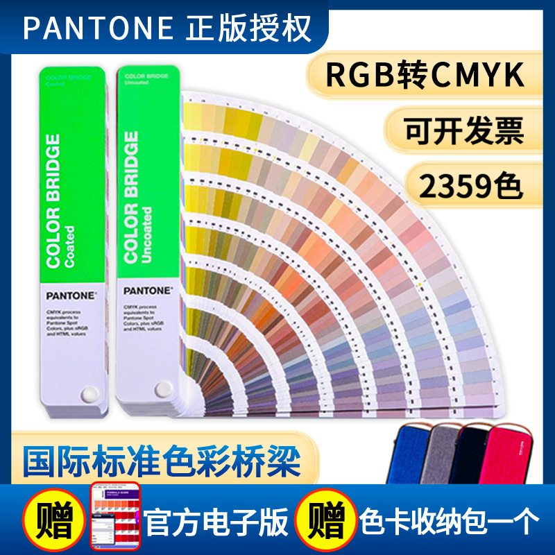 正版PANTONE彩通潘通色卡国际标准色彩桥梁-CMYK/RGB-四色GP6102B 文具电教/文化用品/商务用品 色卡 原图主图