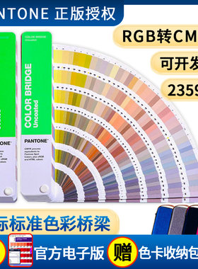 潘通色卡CMYK/RGB四色PANTONE