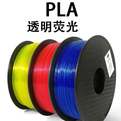 PLA透明荧光1.75mm品牌兼容拓竹
