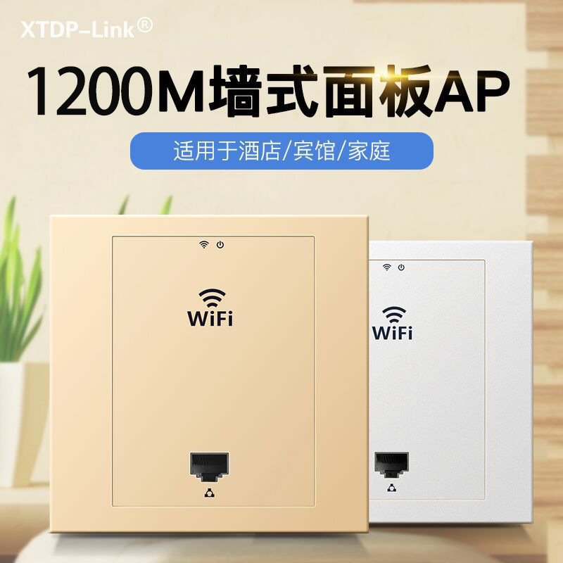 1200M嵌入式86型入墙无线AP智慧家庭WiFi覆盖解决方案支持AC管理-封面