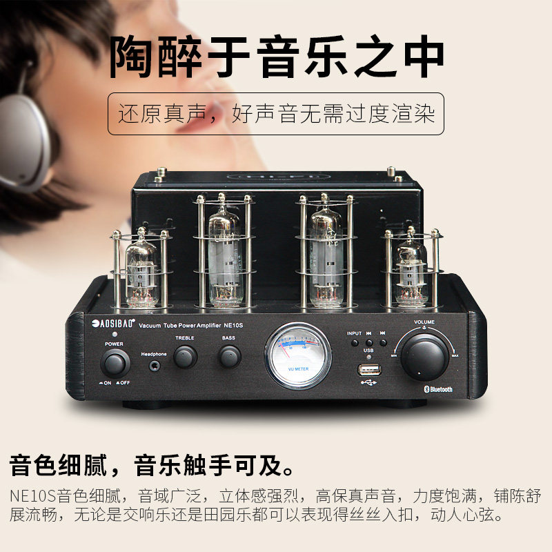 AOSIBAO/奥斯堡 hifi发烧电子管蓝牙胆机功放U盘耳放胆管迷你音响