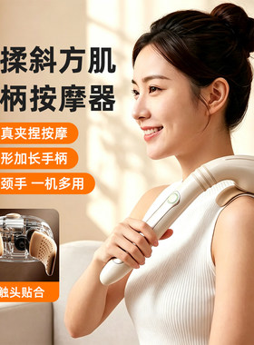 日本进口肩颈按摩仪多功能按摩器