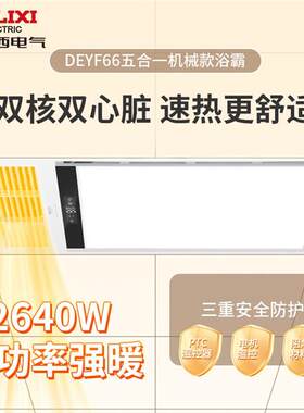 德力西官方正品浴霸智能暖灯暖风机浴室卫生间取暖排气扇照明