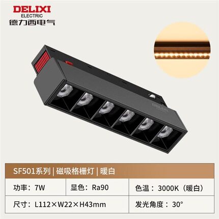德力西官方正品嵌入式磁吸轨道格栅灯可调LED高显指家用客厅暗藏
