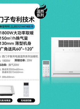 西门子官方正品300*300舒煦1800W暖风照明换气一体集成遥控浴霸