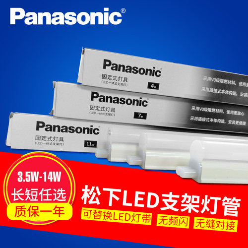 pansonic松下LED灯管支架t5超亮节能0.3-0.6米0.9米1.2米灯管支架