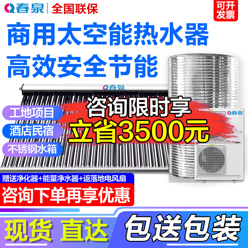 春泉太空能热水器空气能太阳能热水器商用家用空气能