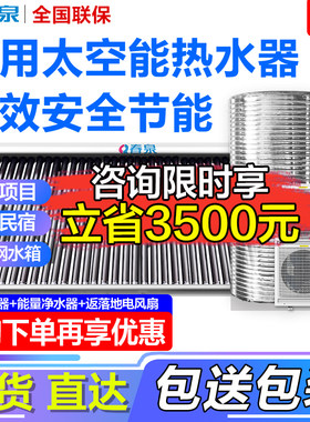 太阳能热水器春泉太空能
