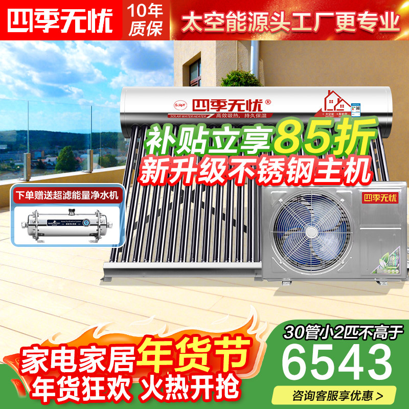 四季无忧 太空能太阳能热水器家用空气能热水器一体机空气源热泵