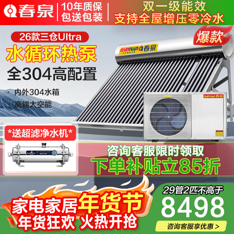 春泉太空能热水器家用太阳能空气能一体机四季恒温水循环空气源