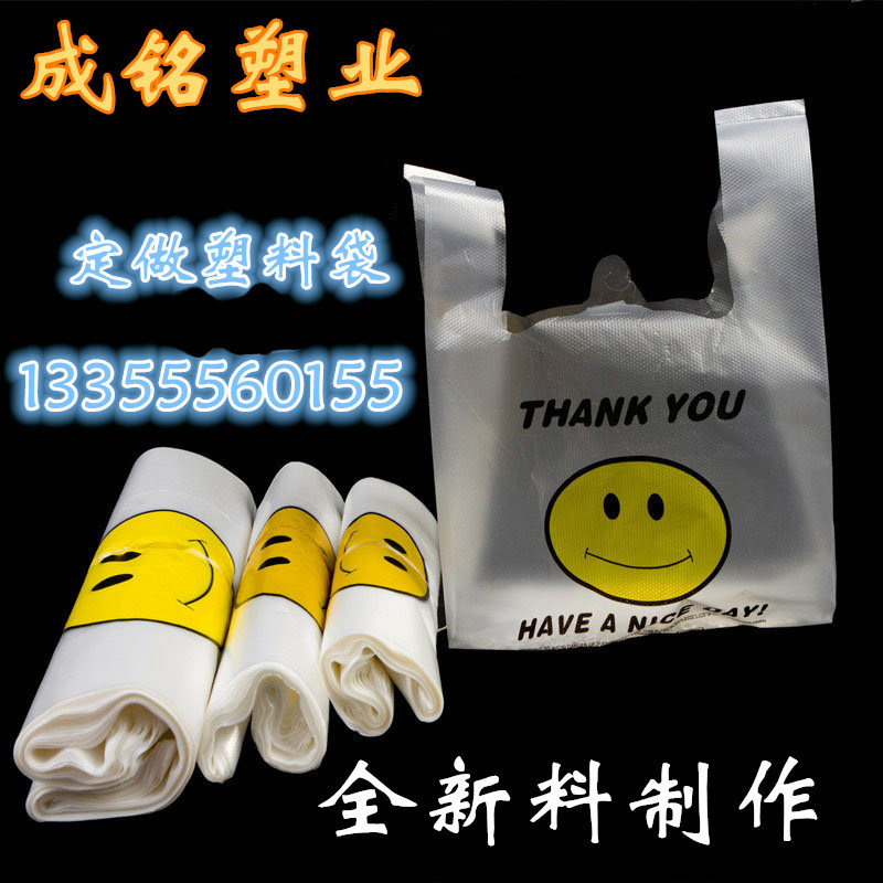 笑脸袋塑料袋可印logo背心水果加厚款冲钻送礼新品新款上市满就送