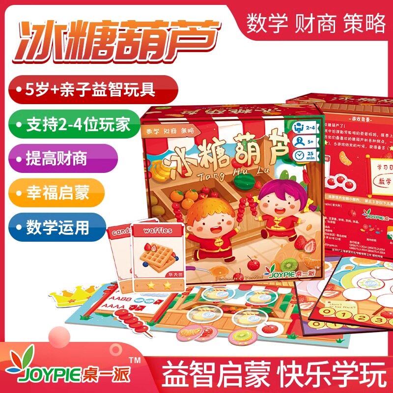 家庭亲子互动游戏冰糖葫芦儿童玩具益智桌游财商启蒙教育等量代换