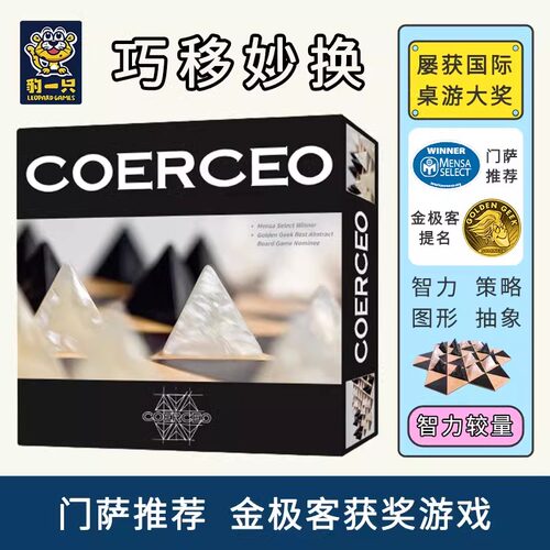 豹一只巧移妙换Coerceo门萨获奖儿童棋盘高智商孩子玩具益智桌游