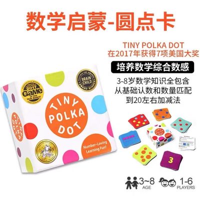 美国mathforlove儿童益智圆点卡数学逻辑思维tinypolkadot桌游