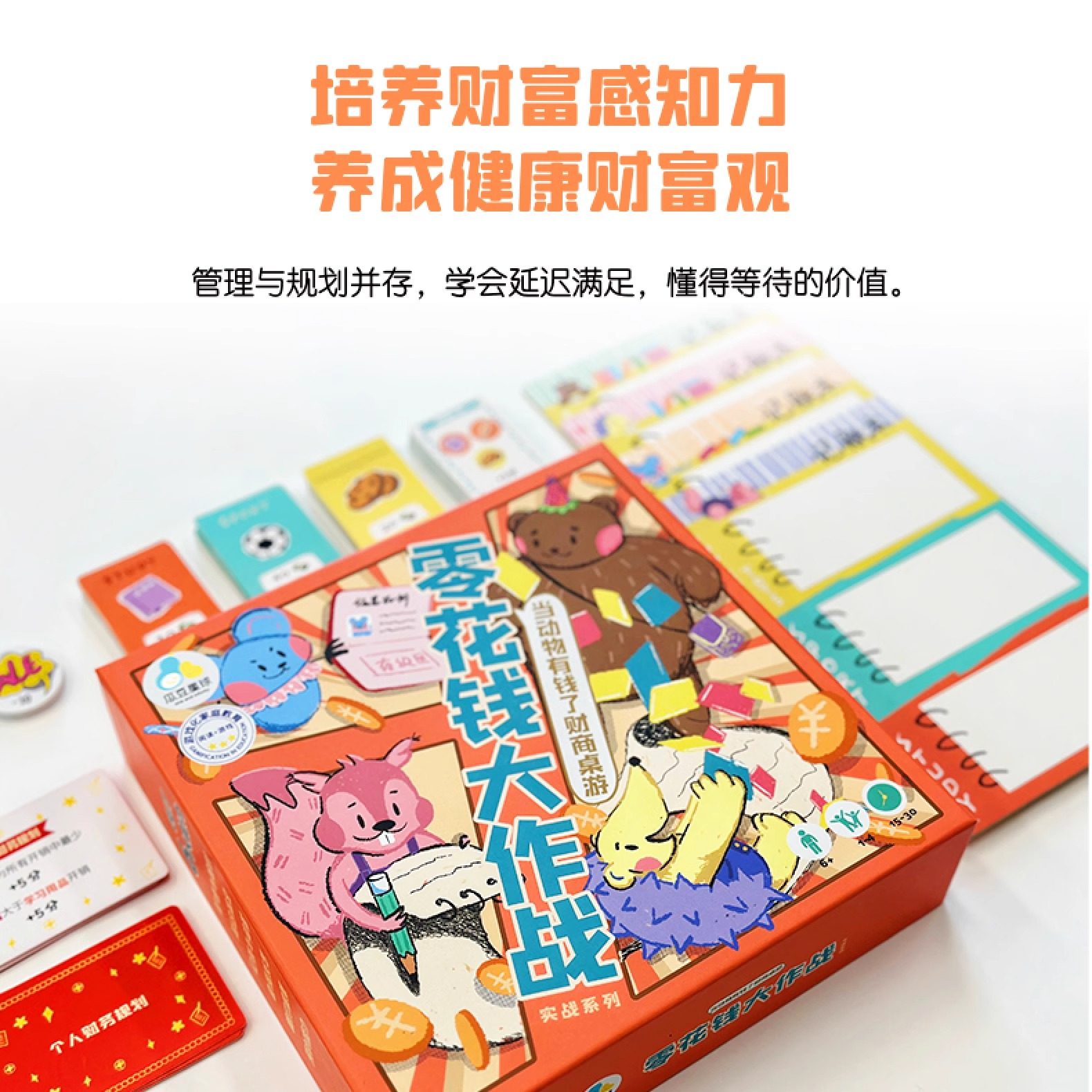 零花钱大作战桌游儿童财商思维训练玩具亲子互动游戏小学生6岁10