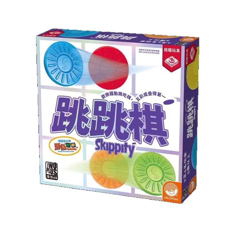 正品数学跳跳棋儿童益智亲子互动桌游戏棋牌空间逻辑思维智力玩具