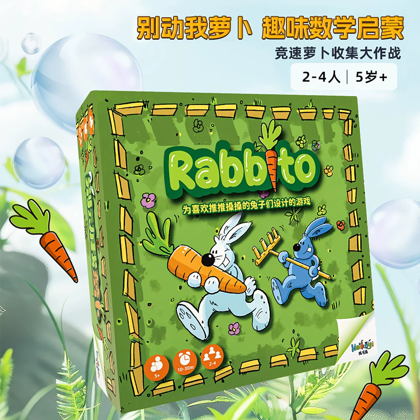 孩可益别动我萝卜桌游儿童趣味数学启蒙益智坐标认知路径规划游戏