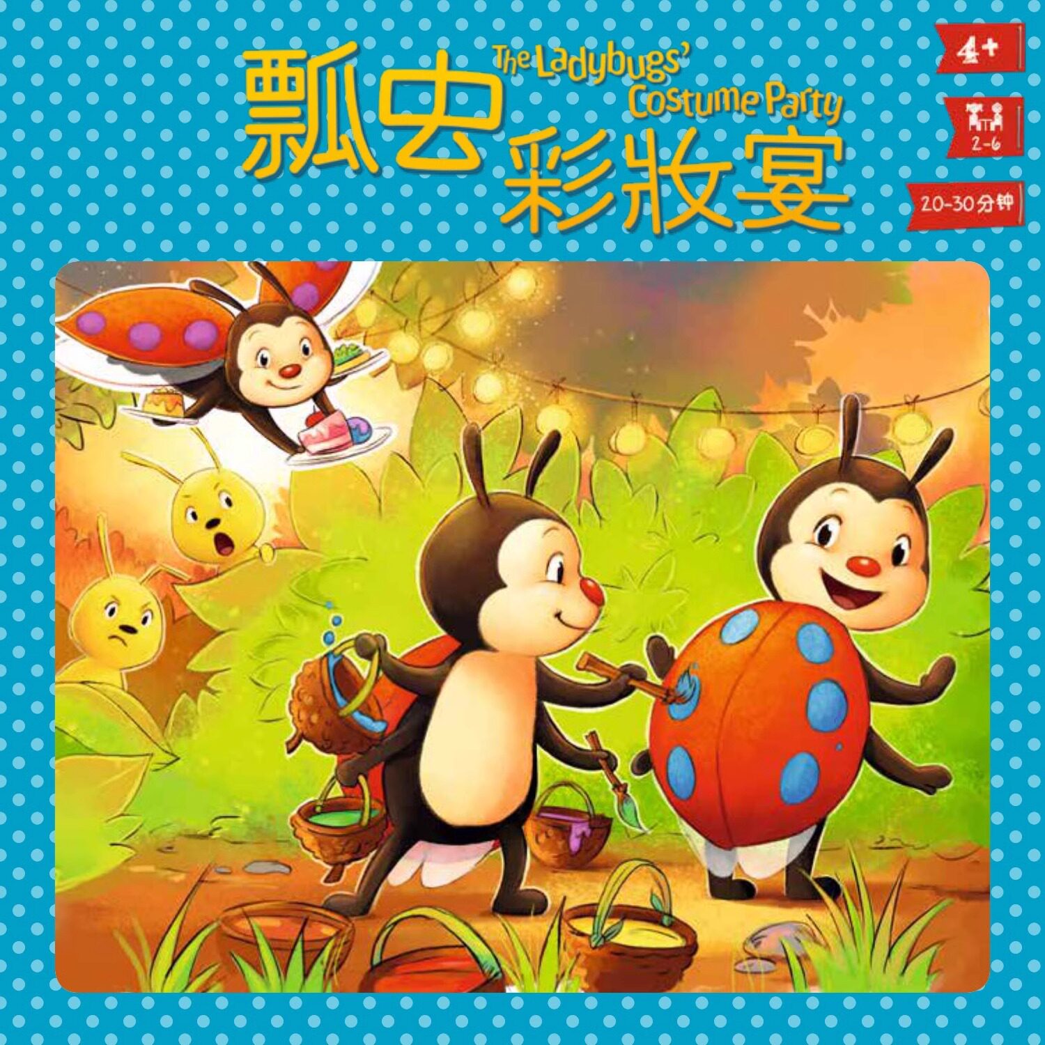 德国正版瓢虫彩妆宴 小手大脑齐开放！4岁宝宝轻松练出超强手脑