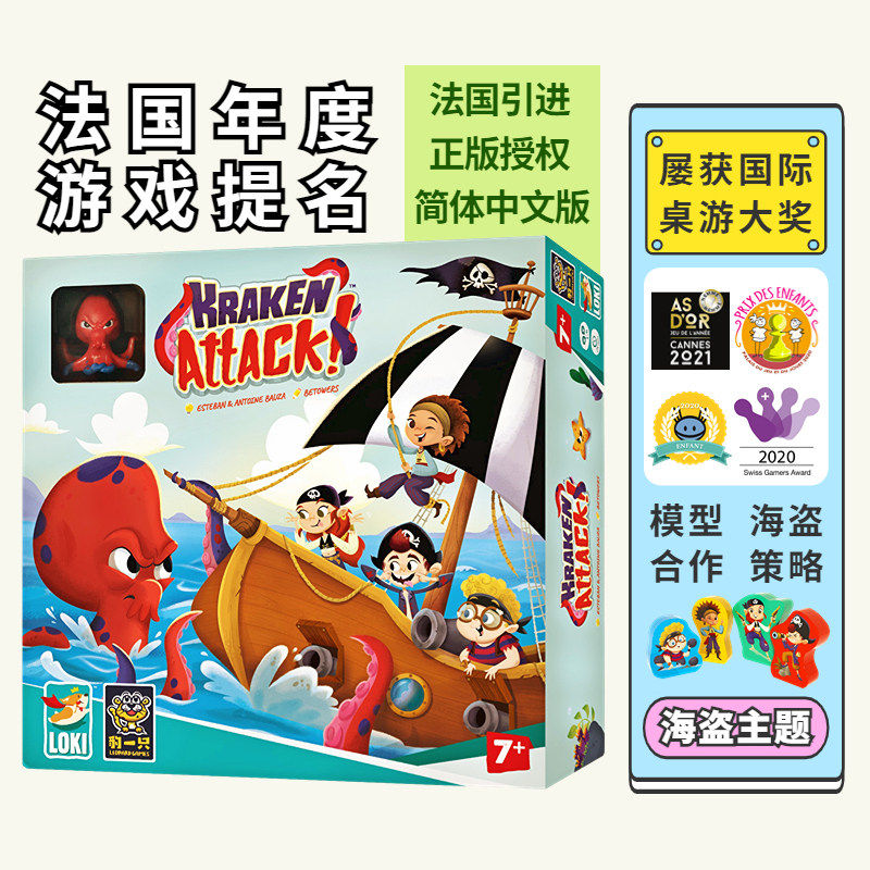 豹一只海怪来袭策略规划团队合作逻辑思维家庭互动好玩礼物桌游7+