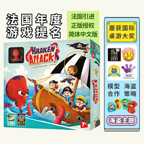 豹一只海怪来袭策略规划团队合作逻辑思维家庭互动好玩礼物桌游7+