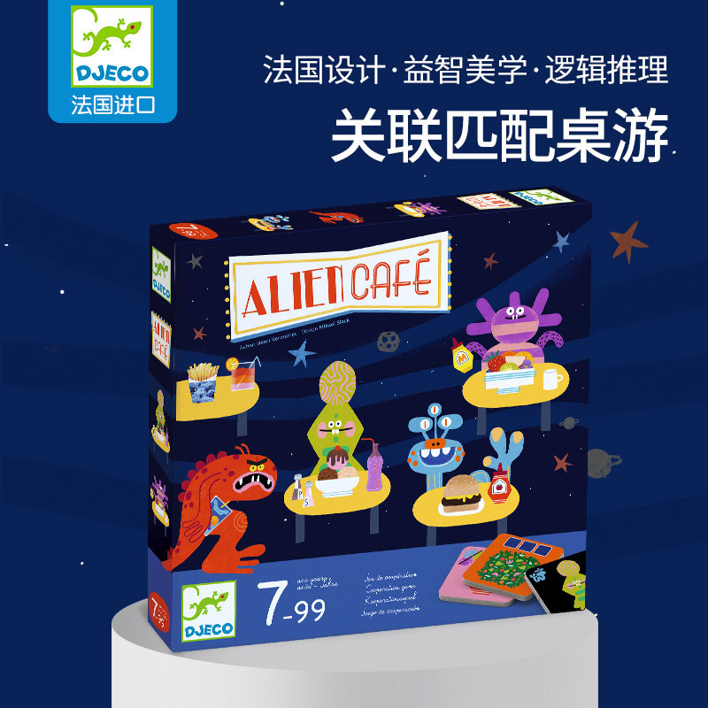djeco外星人餐厅逻辑思维判断分析团队合作亲子桌游儿童益智玩具
