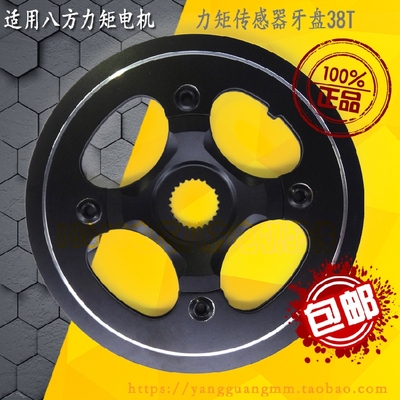 正品八方二代中置电机力矩传感器牙盘自行车改装电动车通用配件