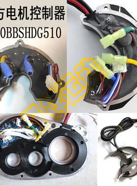 正品八方中置电机控制器BBS010203HDG340G510力矩新老款维修配件