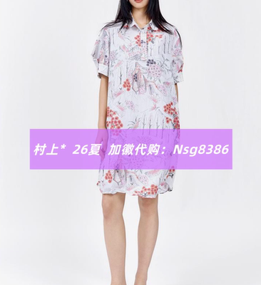 村上*  26夏新款 国内专柜正品 发图订金代购