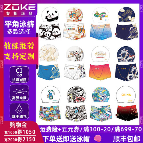 zoke洲克青少年儿童男童男孩中大童专业训练小平角游泳裤防水速干