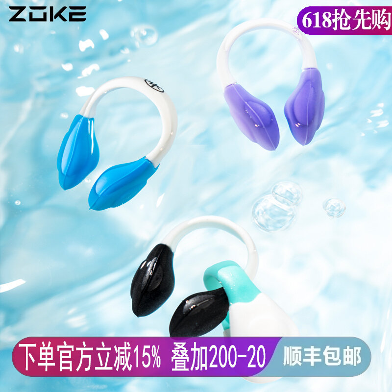 zoke洲克鼻夹防呛水男女鼻炎游泳训练浮力防丢失装备儿童3D贴合